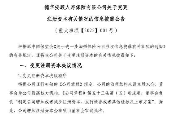 增资超15亿,德华安顾人寿紧急补血?前三季度退保率11.84%,投资水平名列前茅,两位60后“将帅”掌舵十年 第1张 增资超15亿,德华安顾人寿紧急补血?前三季度退保率11.84%,投资水平名列前茅,两位60后“将帅”掌舵十年 第1张