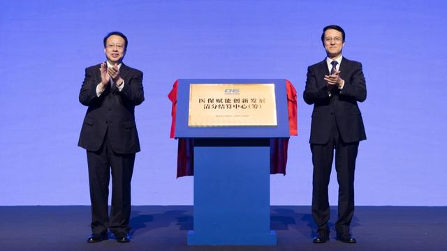 全国智慧医保大赛颁奖典礼举办，龚正章轲为医保赋能创新发展清分结算中心揭牌  第2张