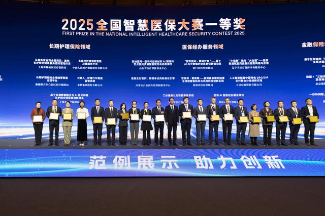 全国智慧医保大赛颁奖典礼举办，龚正章轲为医保赋能创新发展清分结算中心揭牌  第3张