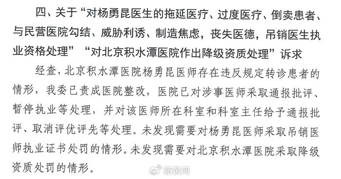 爱康国宾“漏诊门”调查落地：违规被罚，但病历之争仍在僵持  第2张