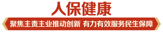 立足新定位 展现新作为|中国人保深入学习贯彻中央经济工作会议精神  第4张