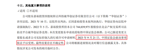 从纾困到检举,贵州百灵牵出华创证券资本局中局 第9张 从纾困到检举,贵州百灵牵出华创证券资本局中局 第9张