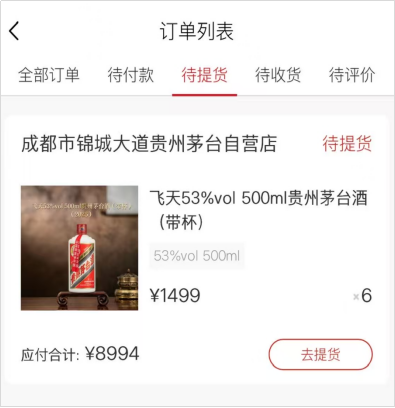 500ml飞天茅台1月1日在i茅台发售，多地用户上线购买  第1张