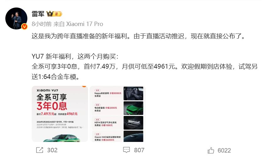 蔚来12月交付超4.8万台！小鹏交付超3.7万台，零跑同比增长42%！雷军宣布：小米YU7全系推出3年0息购车活动  第5张