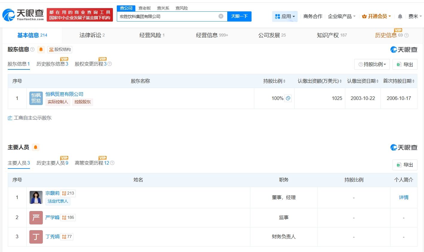 宗馥莉再度接任宏胜集团法定代表人  第4张