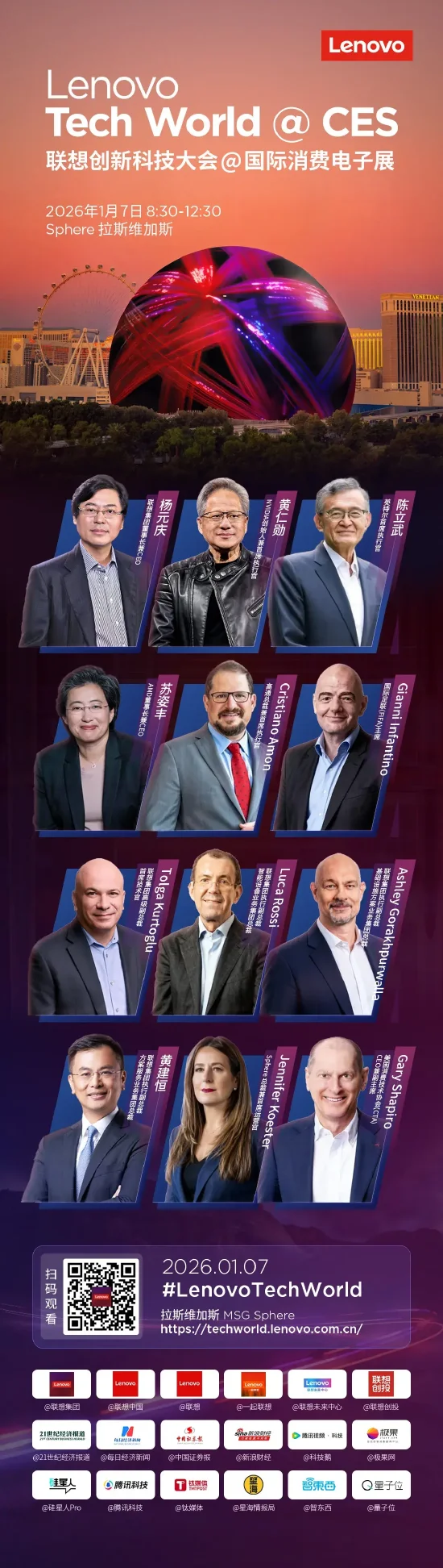 联想创新科技大会将于1月7日在拉斯维加斯Sphere举行  第1张