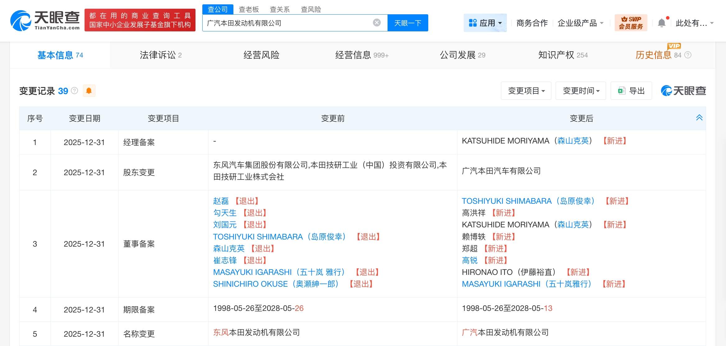 广汽本田完成收购东风本田发动机公司  第1张