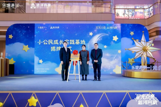 星光点亮千年运河,远洋乐堤港“光合场”启幕为城市副中心添新景 第6张 星光点亮千年运河,远洋乐堤港“光合场”启幕为城市副中心添新景 第6张