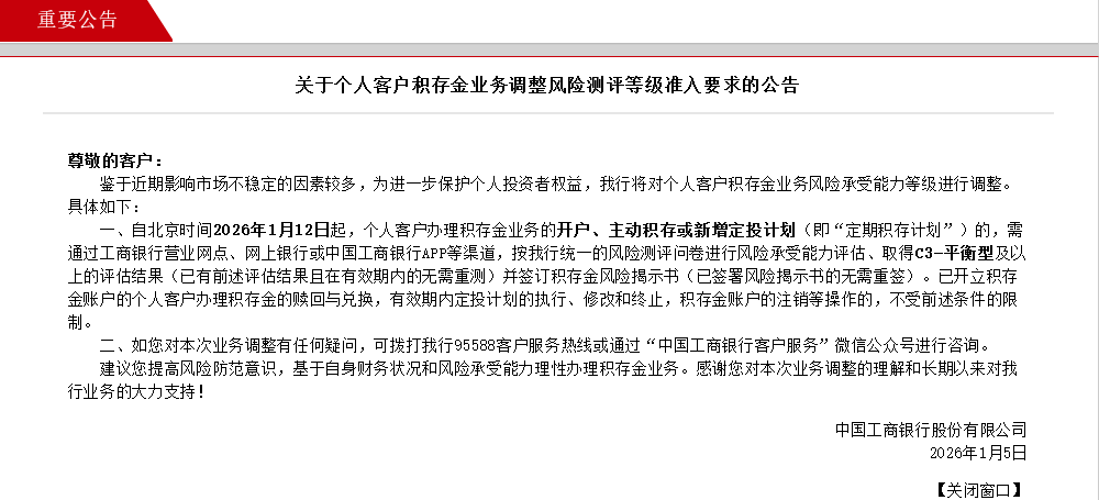 工行开年上调积存金风险评级,下周起C3及以上客户才可买,金价走强更多银行不断入局 第3张 工行开年上调积存金风险评级,下周起C3及以上客户才可买,金价走强更多银行不断入局 第3张