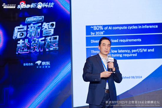 英特尔副总裁宋继强:AI计算重心正在向推理转移 第1张 英特尔副总裁宋继强:AI计算重心正在向推理转移 第1张