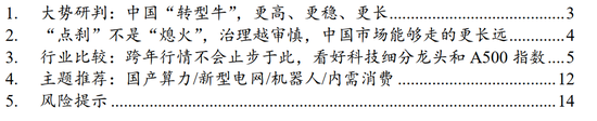 国泰海通：“点刹”不是“熄火”，跨年行情不会止步于此  第1张