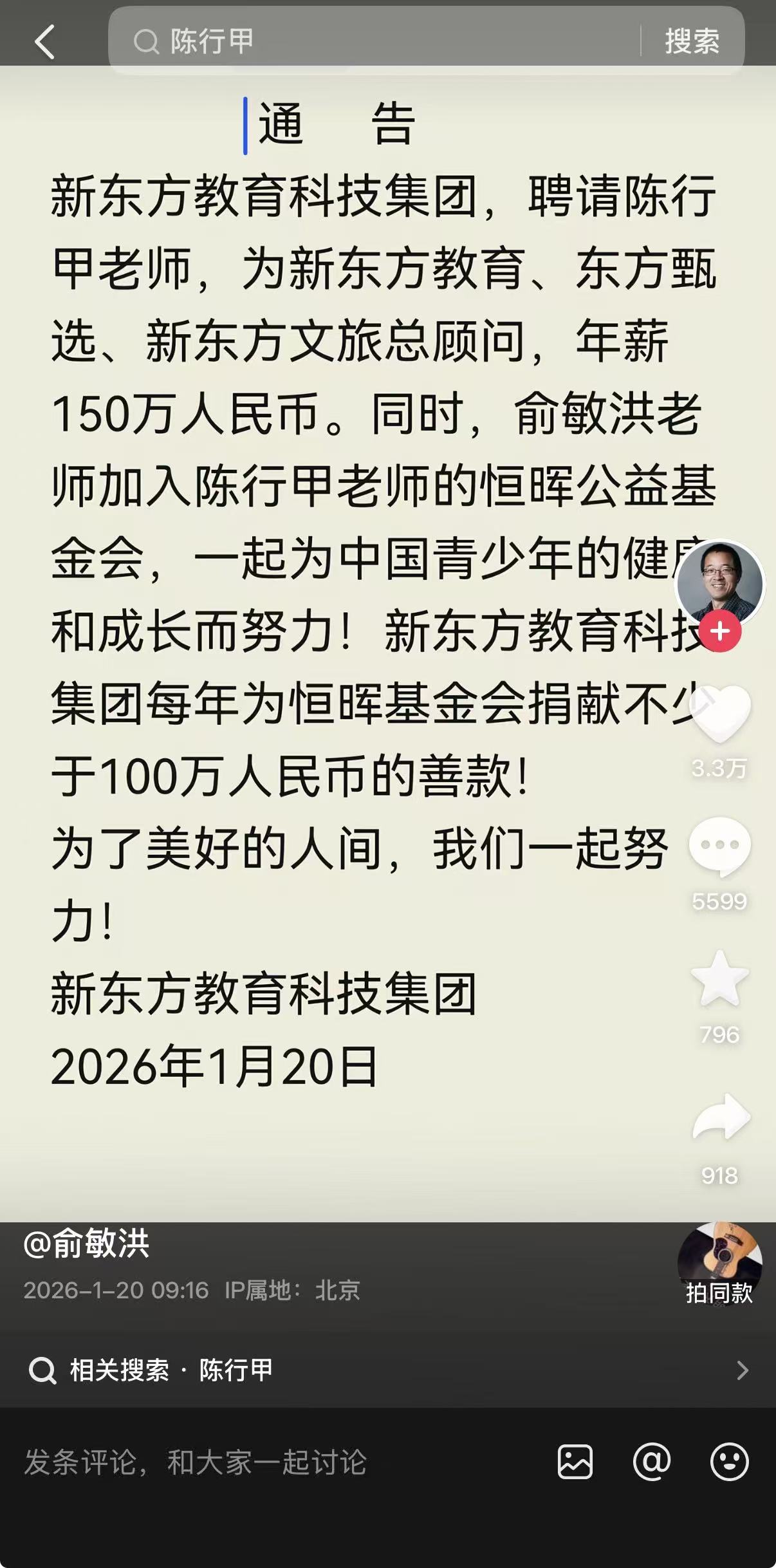 年薪150万元!俞敏洪宣布聘请陈行甲为新东方总顾问 第1张 年薪150万元!俞敏洪宣布聘请陈行甲为新东方总顾问 第1张