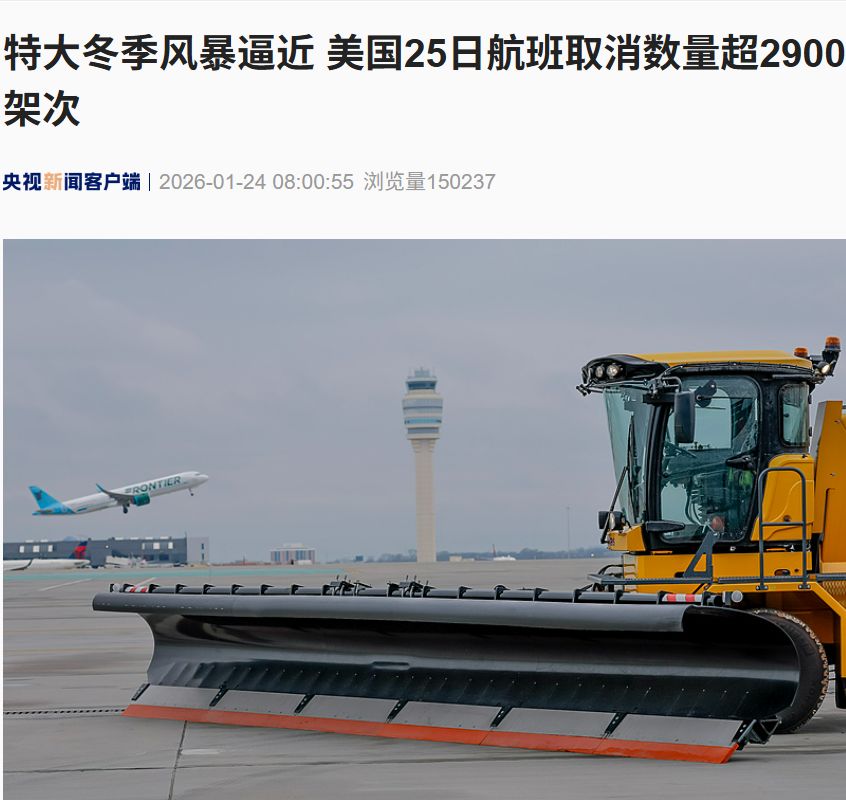 美国超2900架次航班被取消，至少14个州进入紧急状态！联邦紧急事务管理局已做好充分准备应对！发生了什么？  第1张