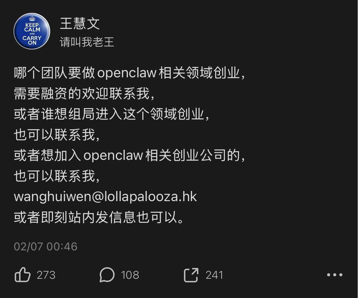 王慧文再发创业英雄帖,他看中的OpenClaw是什么赛道? 第1张 王慧文再发创业英雄帖,他看中的OpenClaw是什么赛道? 第1张
