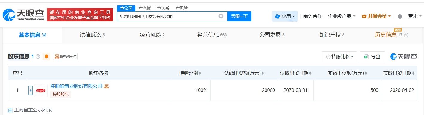 宗馥莉名下娃哈哈电子商务公司拟注销  第3张