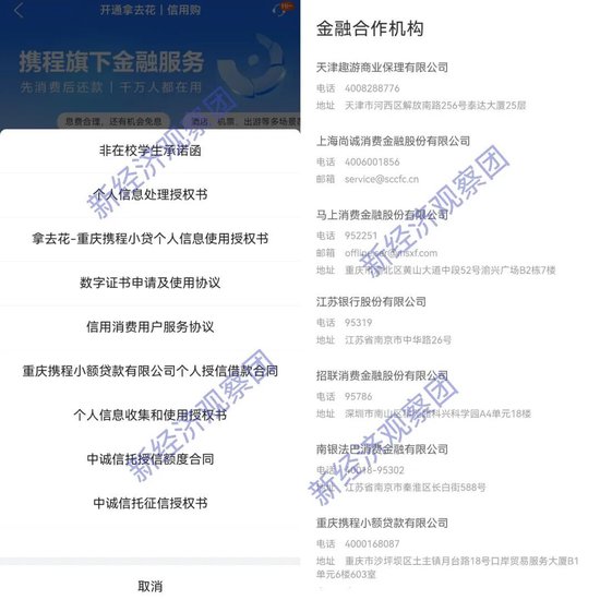 最全!因借贷业务被约谈,看携程高德飞猪等六家平台的金融布局 第3张 最全!因借贷业务被约谈,看携程高德飞猪等六家平台的金融布局 第3张