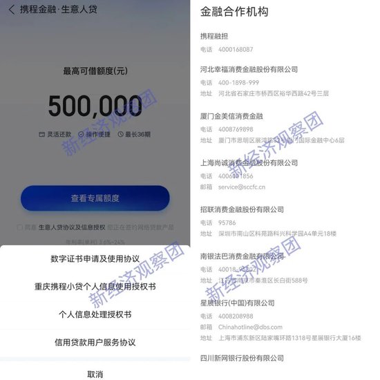 最全!因借贷业务被约谈,看携程高德飞猪等六家平台的金融布局 第4张 最全!因借贷业务被约谈,看携程高德飞猪等六家平台的金融布局 第4张