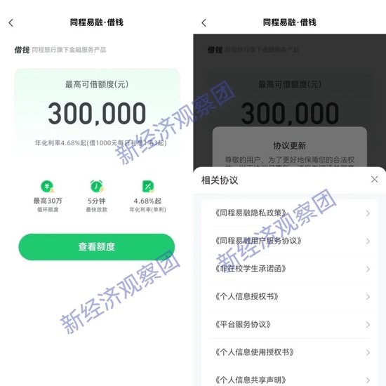 最全!因借贷业务被约谈,看携程高德飞猪等六家平台的金融布局 第8张 最全!因借贷业务被约谈,看携程高德飞猪等六家平台的金融布局 第8张