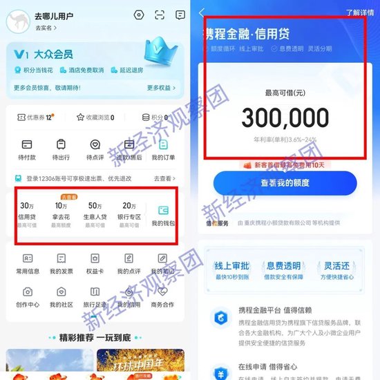 最全!因借贷业务被约谈,看携程高德飞猪等六家平台的金融布局 第12张 最全!因借贷业务被约谈,看携程高德飞猪等六家平台的金融布局 第12张