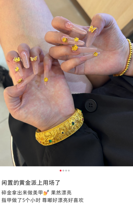 年轻人花上万元打造黄金美甲:轻量化、IP化、场景化产品需求爆发,小克重金饰占比显著提升 第1张 年轻人花上万元打造黄金美甲:轻量化、IP化、场景化产品需求爆发,小克重金饰占比显著提升 第1张