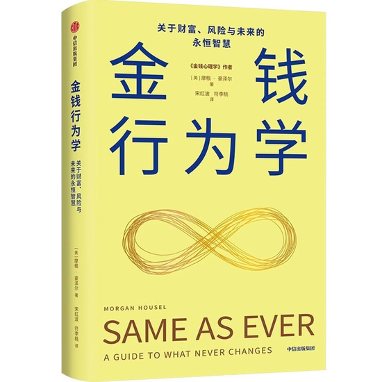 中信建投2026马年春节假期推荐书单 《逃不开的经济周期》《长期复利的简单方法》《金钱行为学》等16本  第13张