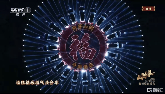 "问界山河"点亮除夕夜！问界M9春晚《手到福来》掀起全网参与热潮  第1张