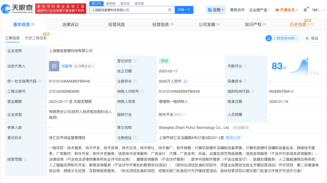 阿里千问关联公司近期变更主要人员 第3张 阿里千问关联公司近期变更主要人员 第3张