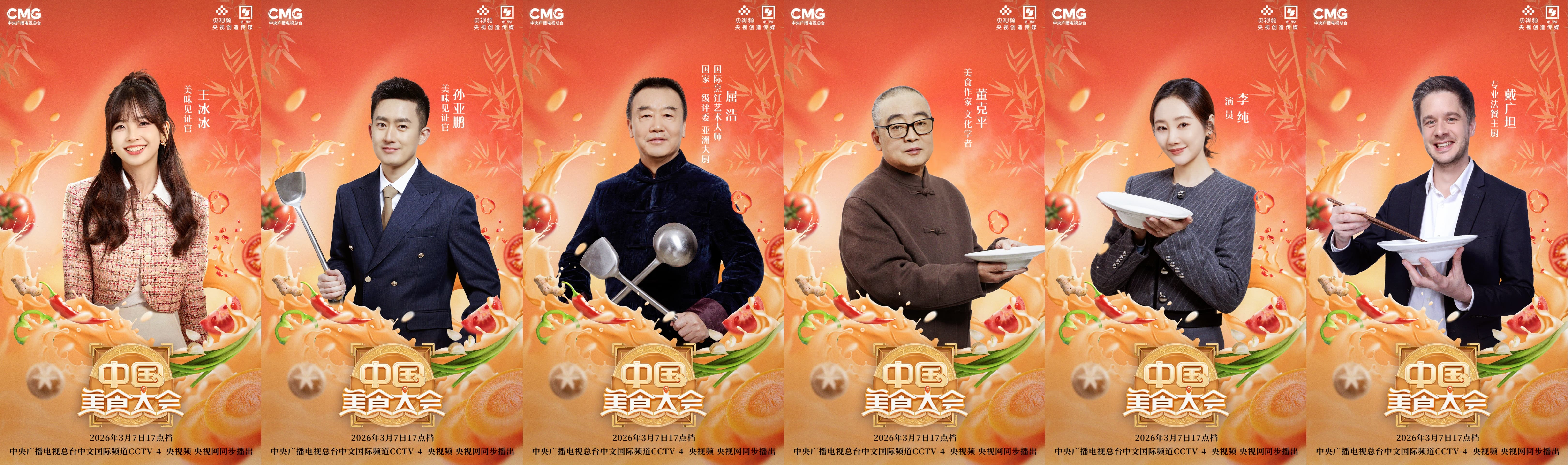 烹“华彩美食”，绘锦绣天府！《中国美食大会》第二季新环节开启！  第1张