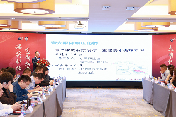 “诺百年 光明行”――眼保健科学与标准专家研讨会在京圆满举办 第4张 “诺百年 光明行”――眼保健科学与标准专家研讨会在京圆满举办 第4张