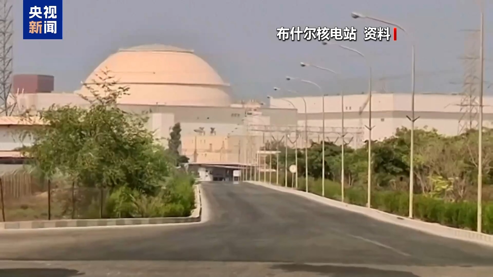 伊朗称布什尔核电站第三次遭袭 未造成人员和设施损失 第1张 伊朗称布什尔核电站第三次遭袭 未造成人员和设施损失 第1张
