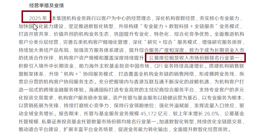 国泰海通首份年报：信用减值损失及增幅皆高居榜首 与中信证券相比谁才是公募分仓“一哥”？  第3张