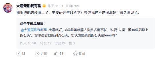 拼多多创始人黄峥去向成谜？段永平：听说去读博士了 研究生命科学  第1张