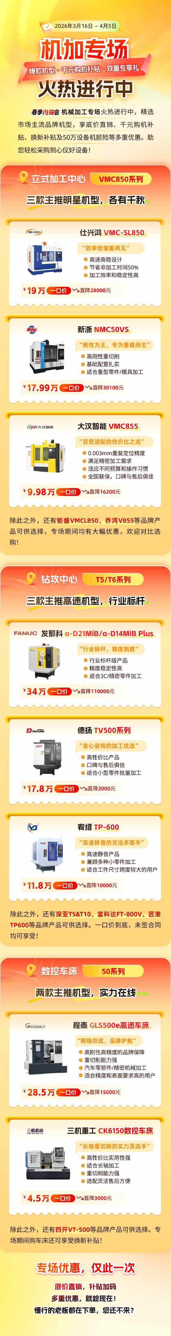 聚力设备更新，设备之家春季内购会机加专场盛惠来袭  第1张