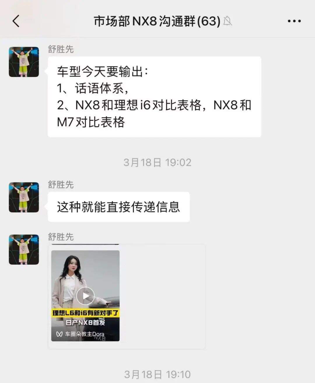 李想朋友圈怒斥某品牌黑水军 东风日产拉踩理想证据曝光 第7张 李想朋友圈怒斥某品牌黑水军 东风日产拉踩理想证据曝光 第7张