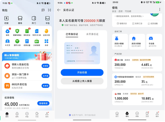 年化利率曾高达87%的欢太金融停止借钱服务 手机钱包仍存入口  第1张