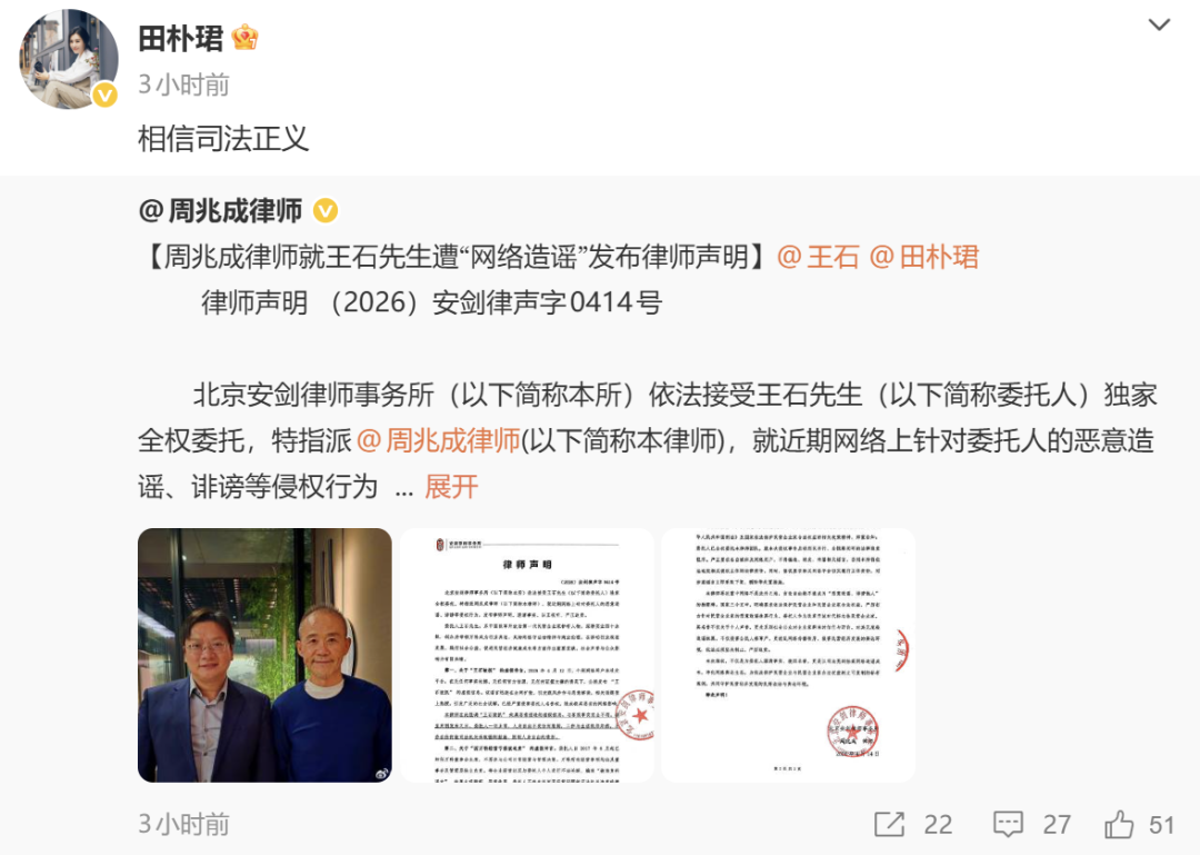 王石律师：启动法律追责程序  第2张