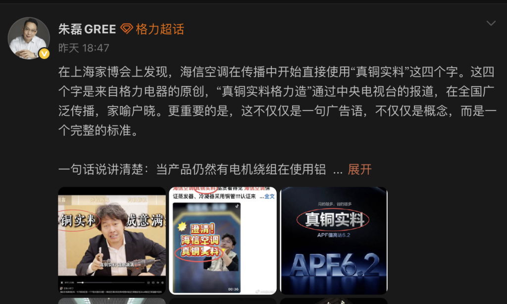 “真铜实料”四个字只能格力用？海信高管回怼格力  第2张